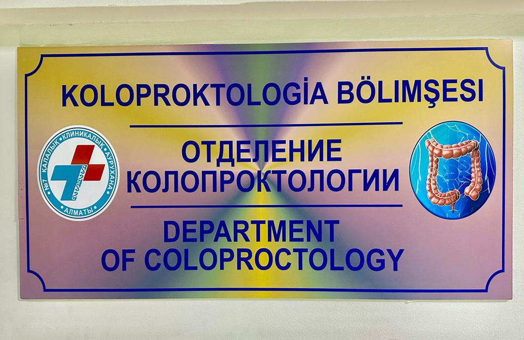 Графика отделения колопроктологии