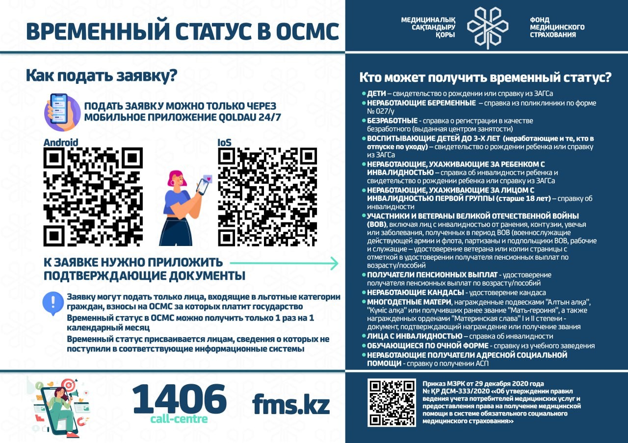 ОСМС