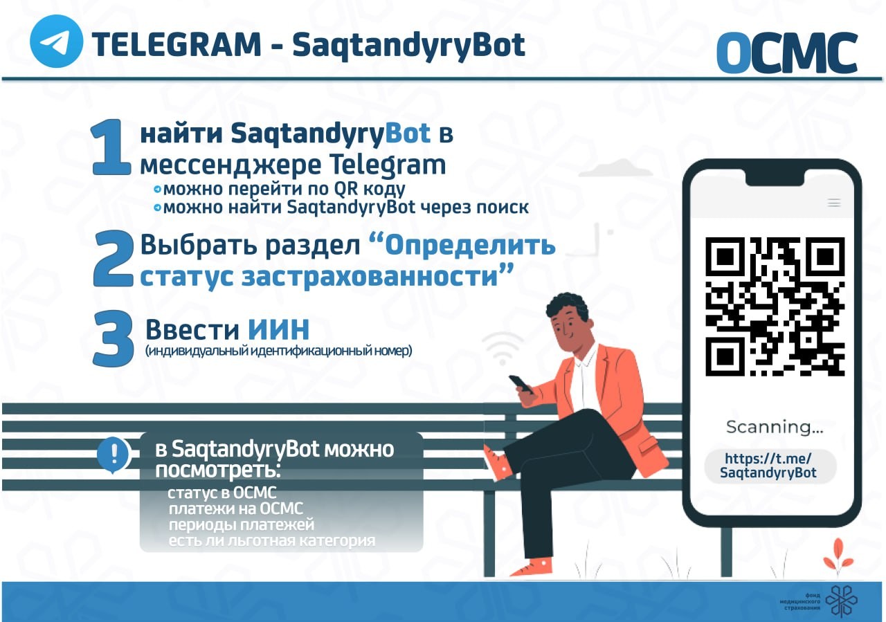 ОСМС